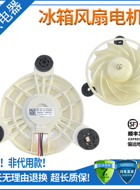 适用美菱雅典娜冰箱ZWF-30-3 B15190.4-12风扇电机BCD-430WP9C