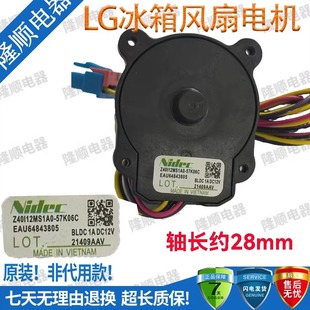 LG冰箱各式 EAU64843805 57K06C 冷冻风扇电机Z40I12MS1A0