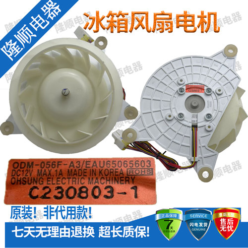 适用全新LG冰箱冷冻风扇电机EAU65065603 ODM-056F-A3