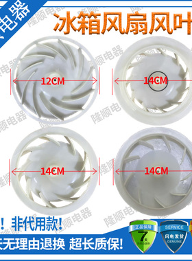 适用海尔三星LG等冰箱散热电机叶片ADP748336/73733901/736739