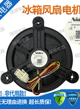 适用海尔冰箱BCD-520WDPD冷冻风扇GW15D12MS1AB-57Z32配件601WDPR