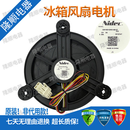 适用海尔BCD-527WDPC冰箱配件冷冻风扇电机GW15D12MS1AB-57Z32