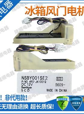 适用LG冰箱GR-B24FWSHL冷藏冷冻电动风门NSBY001SC1风道开关配件
