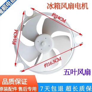 适用于东芝惠而浦海信容声冰箱风扇电机 冷藏风机 压缩机风机马达