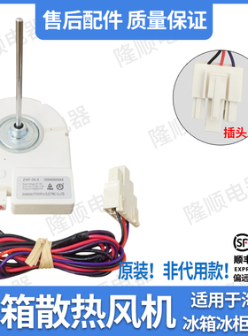 适用海尔冰箱冷藏冷冻风机BCD-579WE DLA5985HAEH 0064000944电机