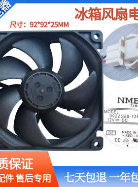 美的冰箱冷藏风扇BCD-445WTPZM(E)-BCD-467WSGPM-09225SS-12K-FA