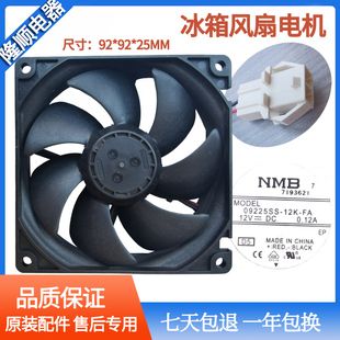 适用美的冰箱BCD-440WTPM(E)冷藏风扇456WGM 09225SS-12K-FA