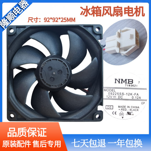 适用美的冰箱冷藏风扇BCD-255WUM-BCD-301WMA-09225SS-12K-FA