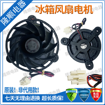 适用海尔冰箱BCD-485WDCZ/WLDCD/WLDCT/480WDGB冷冻电机风扇