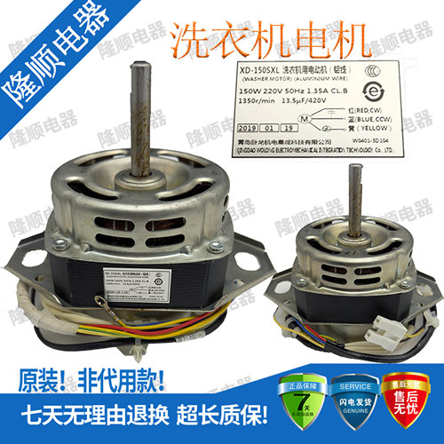 适用海尔洗衣机电机XD-150SXL松下波轮洗衣机W0401-5D104电机马达