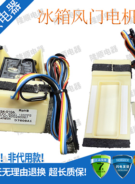 适用LG冰箱GR-B2378JKD冷藏冷冻室电动风门DU24-010A风道口开关