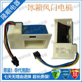 472 220 568海信惠而浦冰箱电动风门FBZB 240V 129AG6 适用BCD