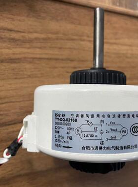 扬子空调配件挂机室内风扇电机内风机马达适用RPG18E TY-DQ-02168