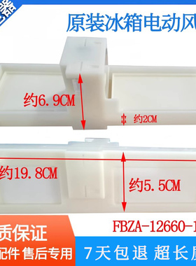 美的冰箱BCD-468W冷冻冷藏室电动风门风道口开关FBZA-12660-1C/2C