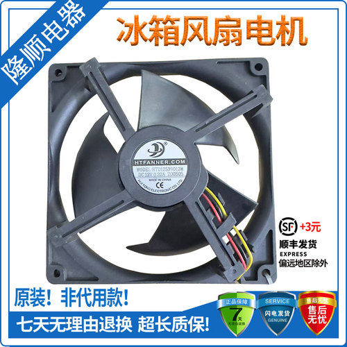 适用美的冰箱冷冻风扇HTD12539D12M/BCD-316WFGL/BCD-321WFPM(E)