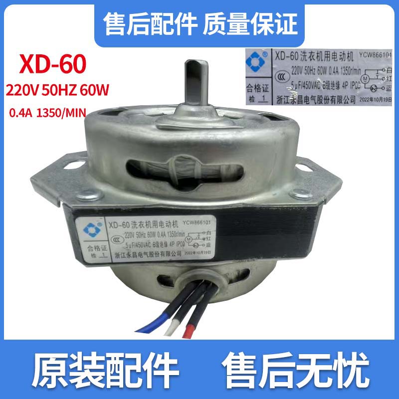 迷你洗涤机电机B折叠洗衣机纯原装XD-60W荣事达小鸭通用款