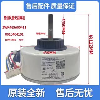 适用海尔空调风扇无刷电机WZD-40D0010404101B/A通用SIC-310-30-1