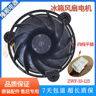 美的冰箱ZWF-33-125冷冻风扇MR-283WTPZE/MR-251WTPE/BCD-237WTL