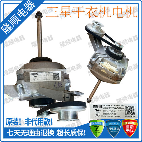 适用三星LG松下DC31-00184F/DC31-00106D干衣机用直流无刷电动机