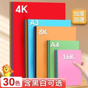 卡纸彩色手工硬卡纸a4幼儿园小学生儿童专用手工制作材料4K厚彩纸