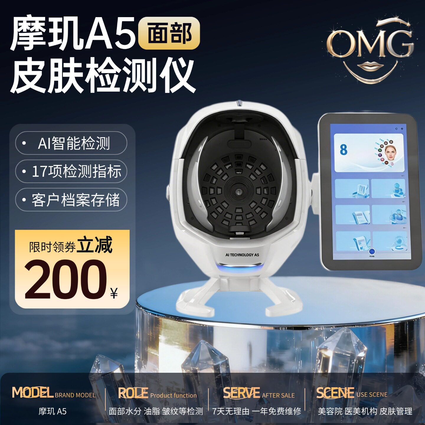 摩玑a5面部皮肤检测仪高清像素多光谱智能AI脸部测试仪美容院专用