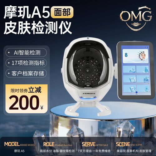 AI智能脸部皮肤测试仪面部测脸仪