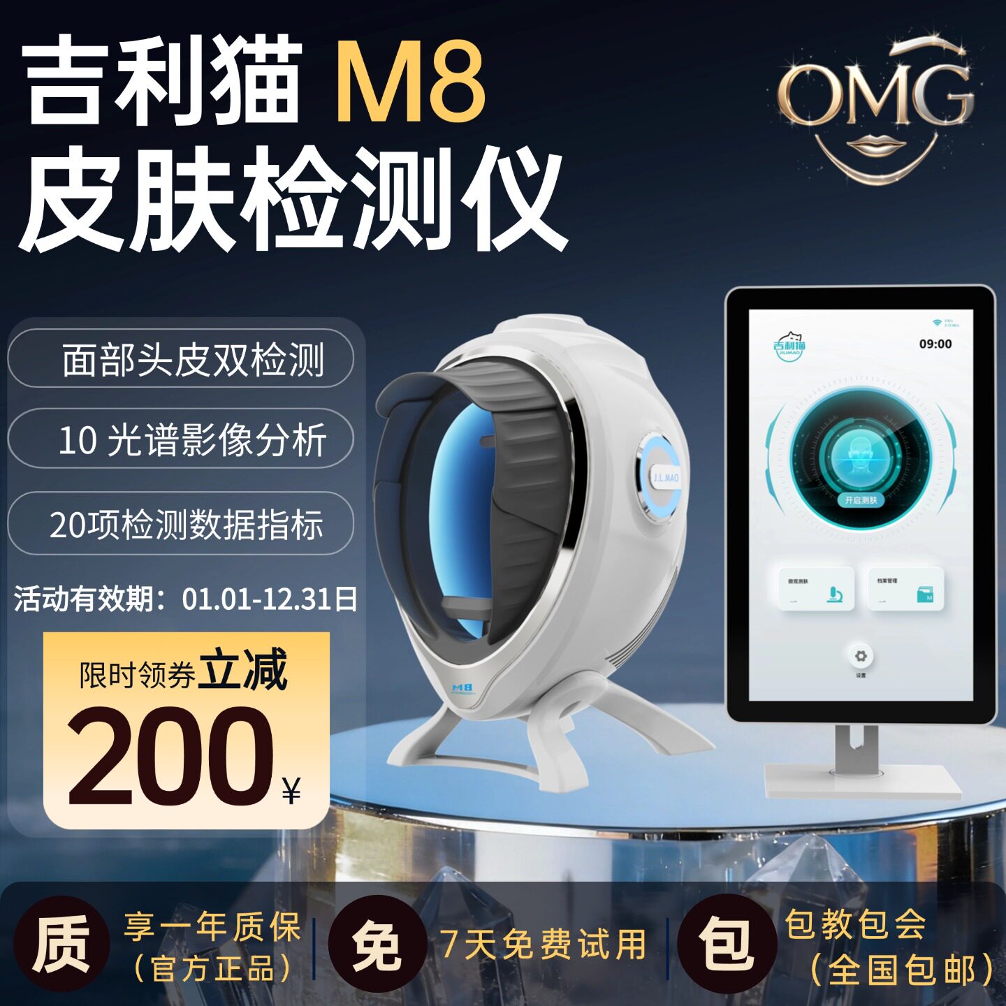 美容院皮肤检测仪脸部AI智能分析