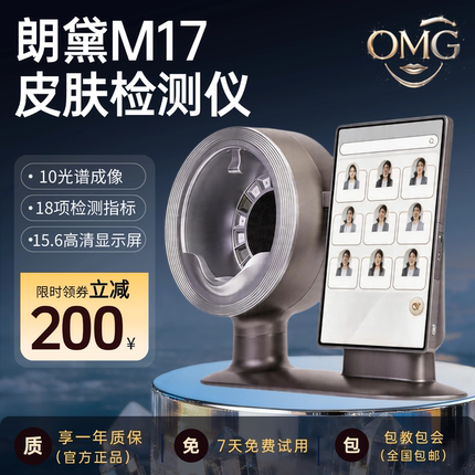 朗黛M17皮肤检测仪AI魔镜高清面部头皮检测一体机美容院用面诊仪