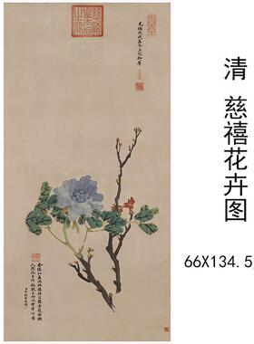 慈禧花卉图立轴复古书画国画真