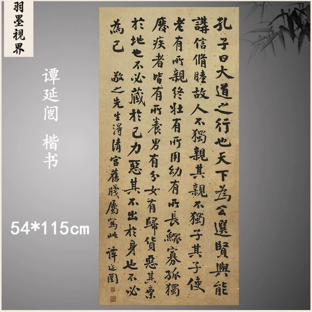 谭延闿楷书立轴复古书法字画大字条幅真迹微喷仿古装裱挂轴装饰画