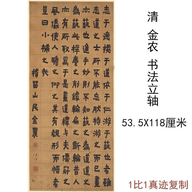 金农书法立轴仿古名家书法字画高图片