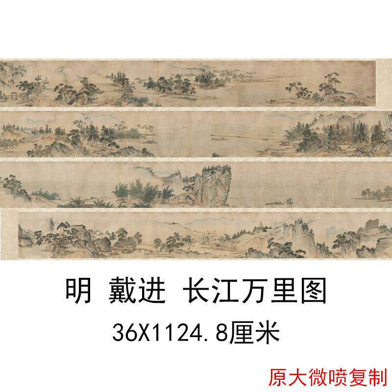 戴进长江万里图复古书画山水风景国画长卷高清微喷复制品手卷装饰