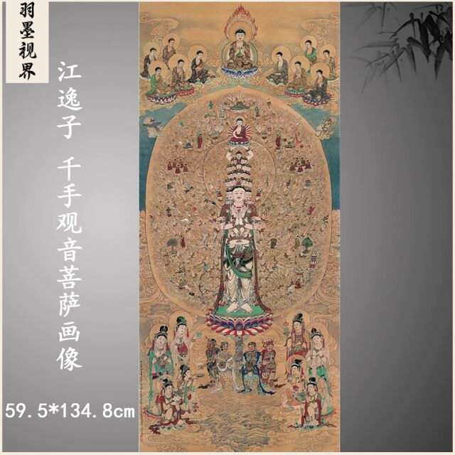 江逸子千手观音菩萨画像复古书画人物国画高清微喷仿古装裱装饰画