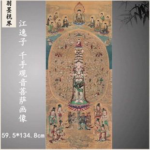 江逸子千手观音菩萨画像复古书画人物国画高清微喷仿古装裱装饰画