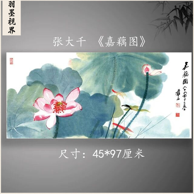 张大千嘉藕图新中式客厅装饰画办公室国画餐厅荷花挂画书法复制品图片