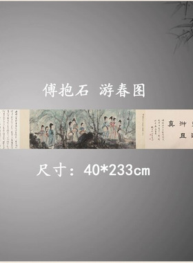 傅抱石游春图人物风景国画书画作