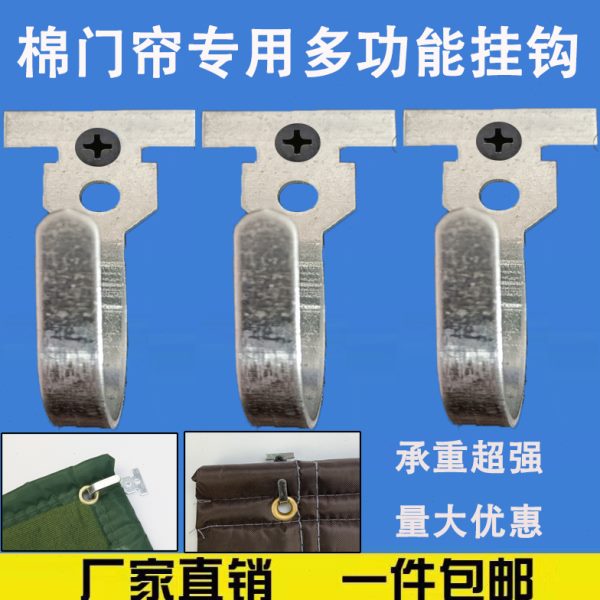 多功能挂钩五金挂件挂钩眼门帘棉门帘双挂钩棉门帘磁吸配件门帘竹