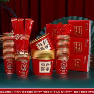 婚宴加厚纸碗婚礼用品红色结婚纸杯巾 金箔纸筷喜碗一次性婚庆套装