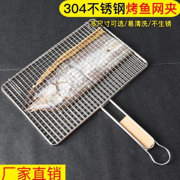 304不锈钢烤鱼网 烤肉烤海鲜夹子烧烤篦子夹板烧烤工具户外商用