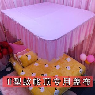 蚊帐床帘防尘罩盖布家用布顶防尘顶遮光布独方挡风顶部顶床挡灰单