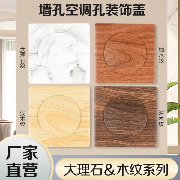 墙洞装饰盖空调孔遮丑电视预留孔插座开关空白面板管道遮挡修补盖