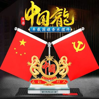 中控五办公桌用红旗车内水晶摆件小红旗汽车台车载装饰用品星高档