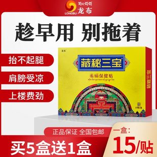 贴贴盒周藏秘大腿腰 宝三肩颈肩官方正品