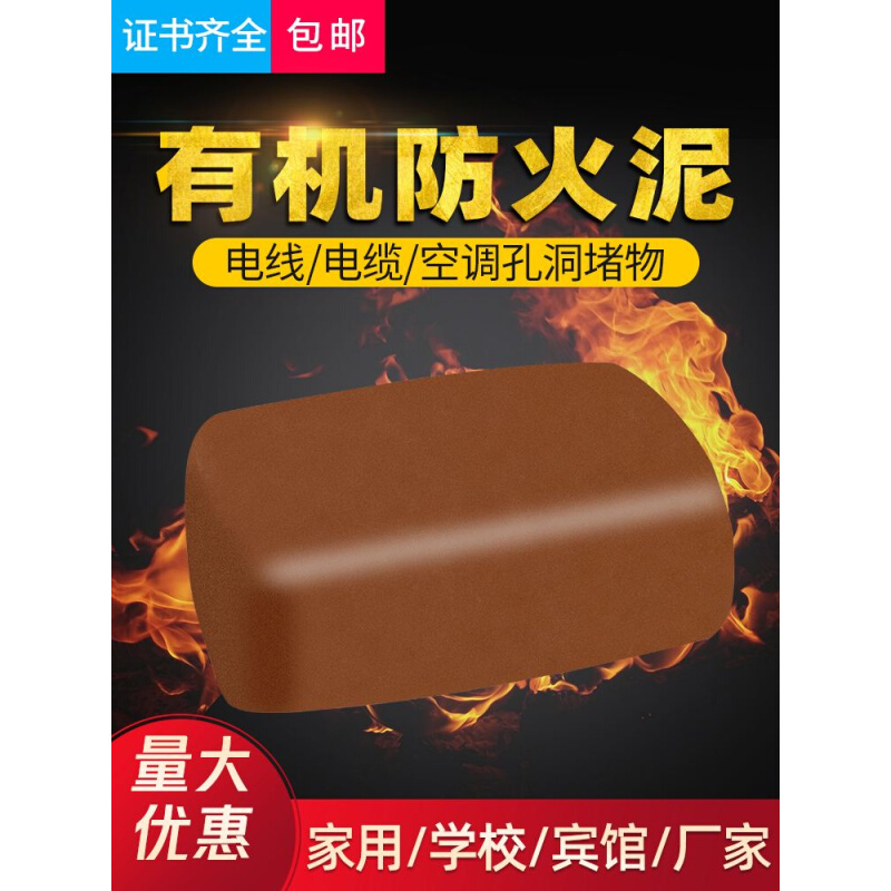 耐高温有机防火泥封堵灶台炉灶堵料空调孔密封胶泥白色墙洞堵洞