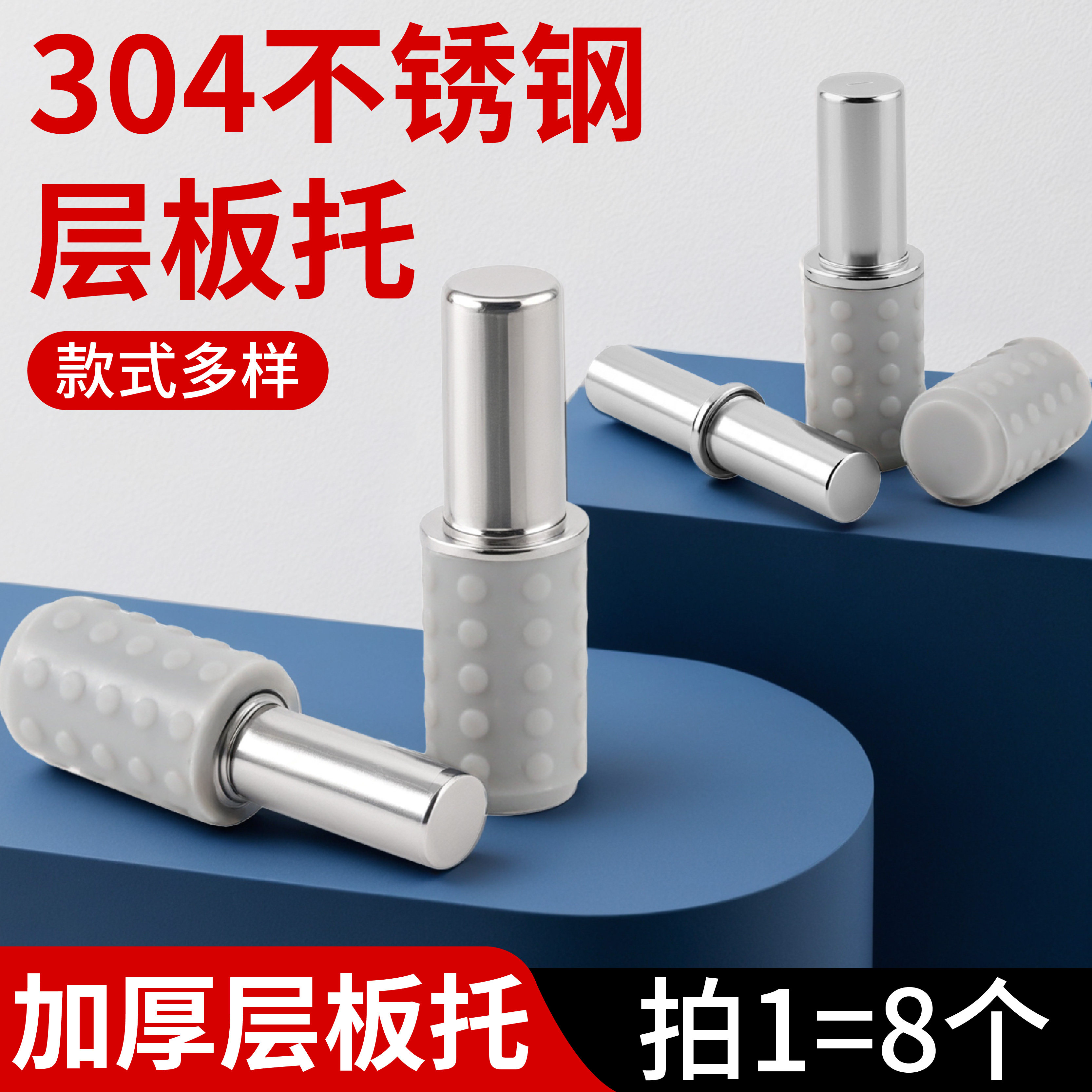 304不锈钢胶套层板托隔板钉
