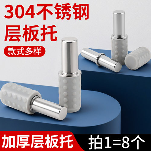 304不锈钢胶套层板托隔板钉