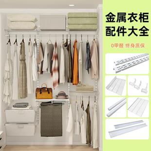 开放式衣帽间简易组装框架定制步入式卧室家用储物金属衣柜配件