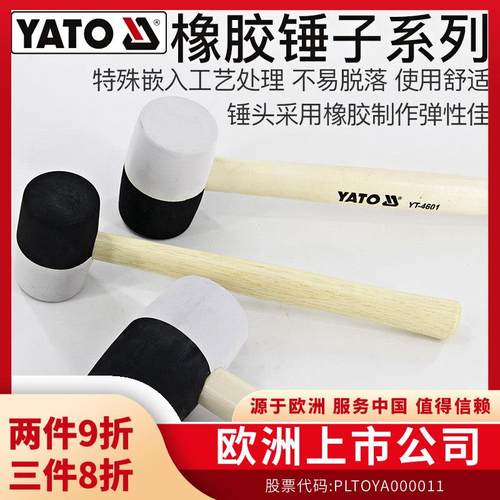 YATO橡胶锤牛筋锤皮榔头瓷砖贴纸地板砖拍打装修安装塑料橡皮锤子