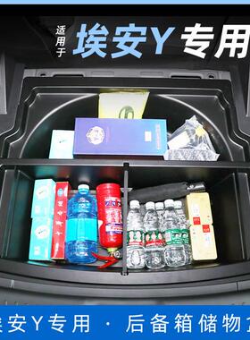广汽埃安Y后备箱储物盒YPLUS收纳箱置物盒尾箱底层防水改装内饰