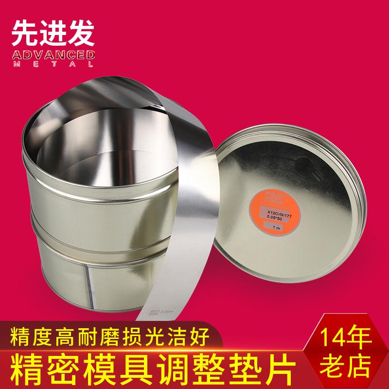 西德不锈钢精密垫片模具间隙片矽钢片定做盒装薄钢皮宽50mm长1米